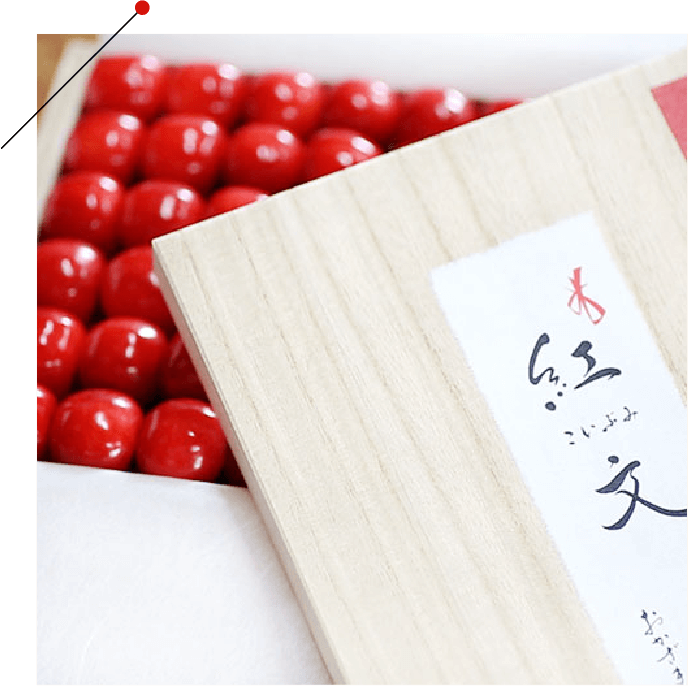 佐藤錦「桐箱入り」